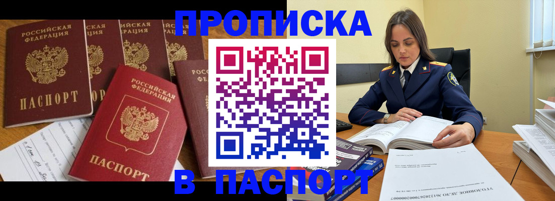 временная регистрация купить в Электростали