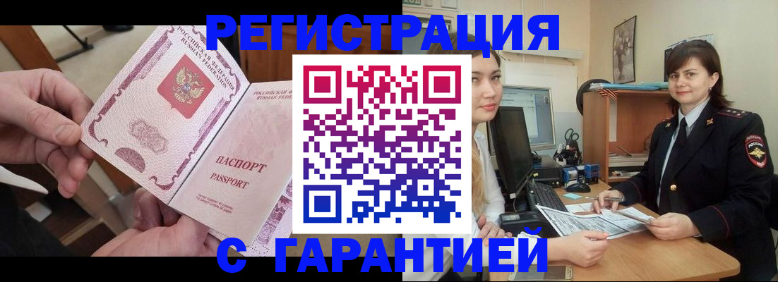 временная регистрация надежно в Электростали