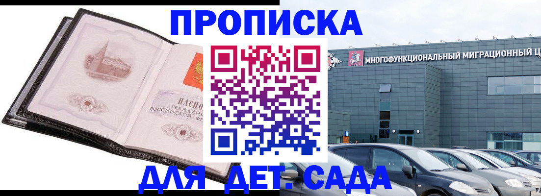 прописка штамп в Электростали