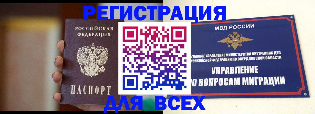 прописка 2025 в Электростали