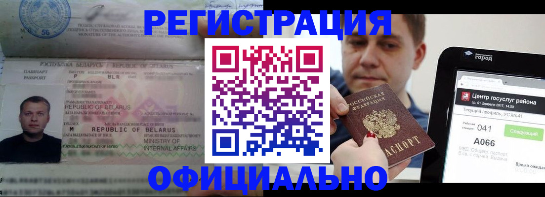 временная регистрация для школы в Электростали