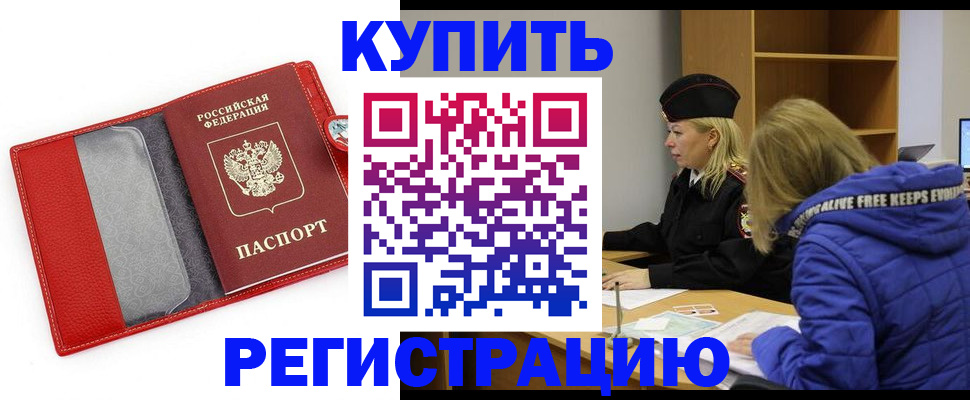 где прописаться в Электростали