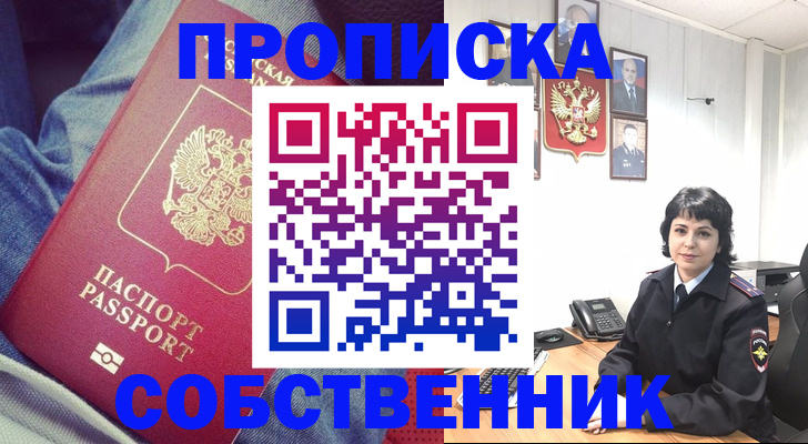 прописка паспорт в Электростали
