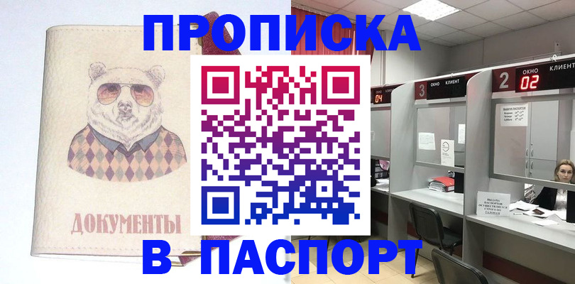 прописка для школы в Электростали