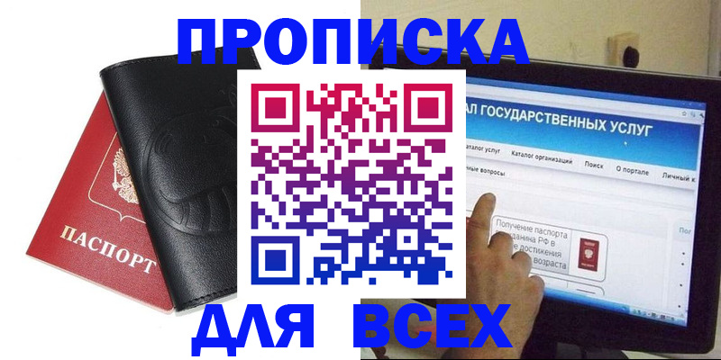 прописка для кредита в Электростали