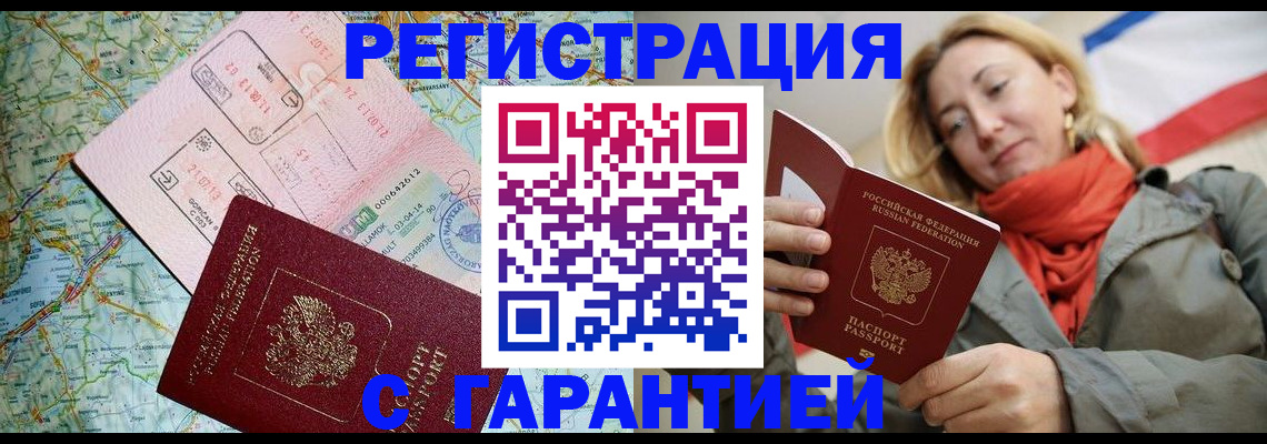 прописка регистрация в Электростали